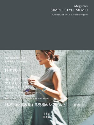 cover image of Meguro's Simple Style Memo